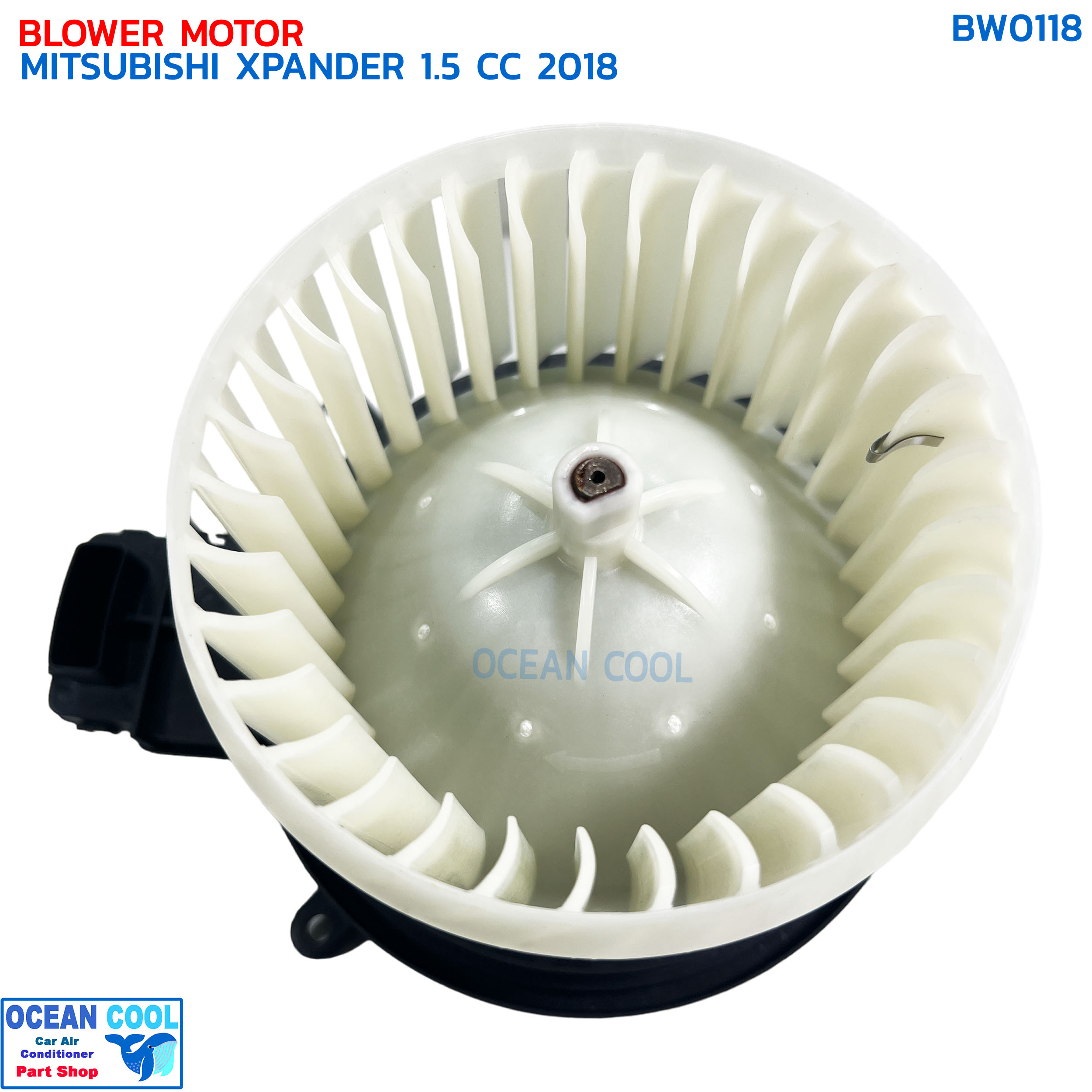 โบลเวอร์ มิตซูบิชิ เอ็กซ์แพนเดอร์ 1.5 ซีซี ปี 2018 BW0118 BLOWER MOTOR MITSUBISHI XPANDER '18 1.5 CC มอเตอร์พัดลมแอร์ โบเวอร์