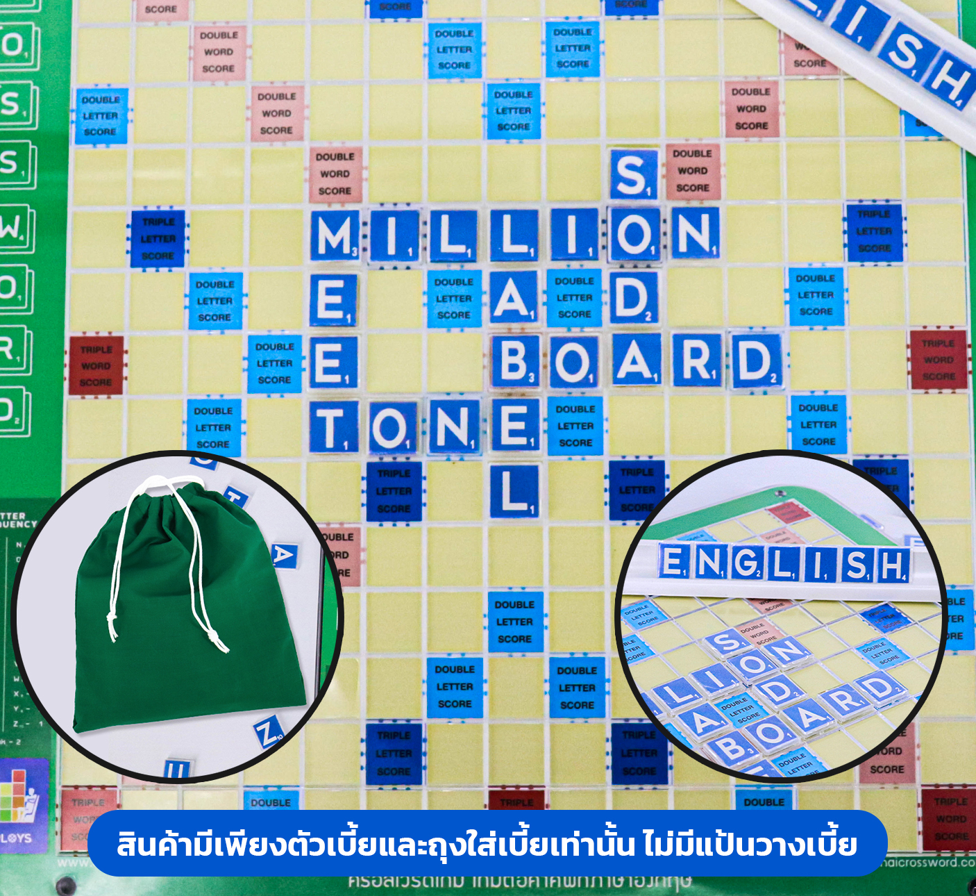 Crossword ครอสเวิร์ดเบี้ยใส (100ตัว)