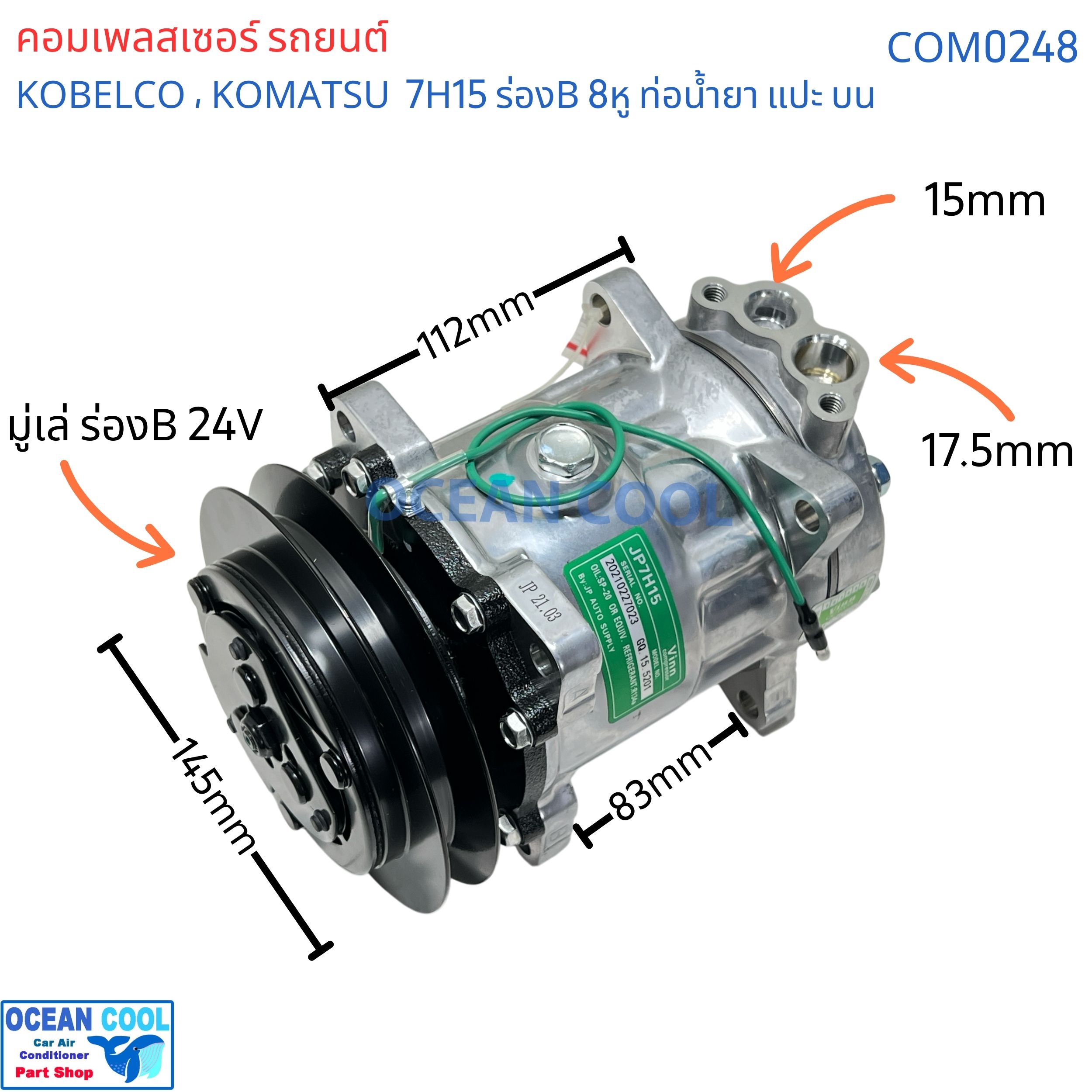 คอมเพรสเซอร์ โกเบลโก้ 7H15 ร่องB 8หู 24v หัวแปะบน COM0248 709 รถเกรด โคมัตซึ Compressor Kobelco SD7H15 24v. B