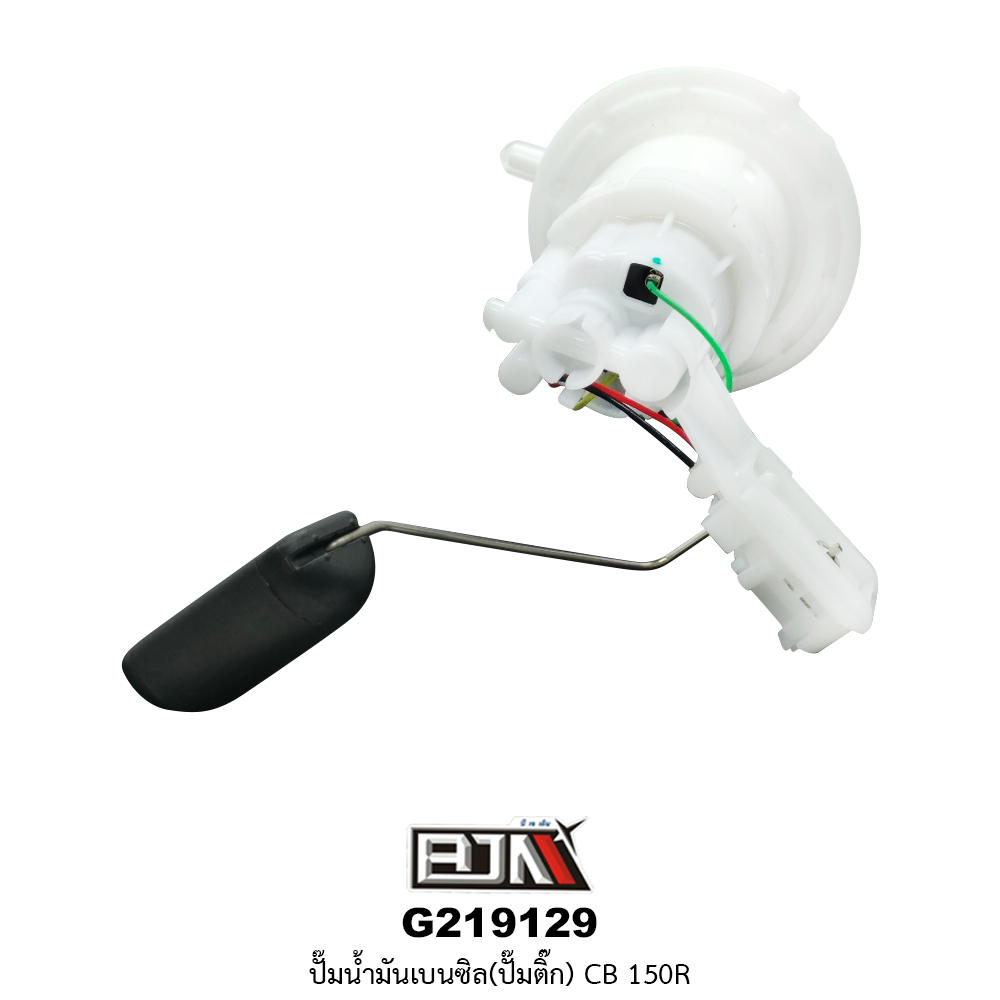 G219129 ปั๊มน้ำมันเบนซิล(ปั๊มติก) CB 150R