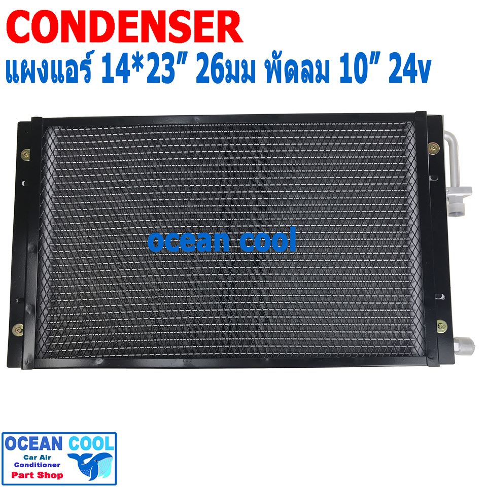 แผงแอร์ พาราเรล โอริง 14x23 นิ้ว พัดลม 10 นิ้ว 24V CD0087 แบบดูด 2 ตัว ตะแกรงกันหิน หน้าและหลัง ขนาด 14×23 นิ้ว หนา 26 มิล condenser parallel oring Coolling Fan 10 24v 14*23 อะไหล่ แอร์ รถยนต์