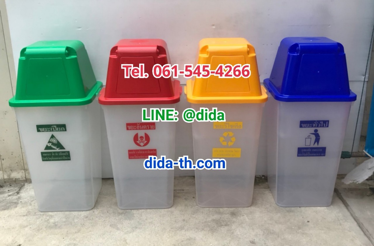 ถังขยะใส ฝาสี พร้อมฝาครอบทรงสูง 120 ลิตร