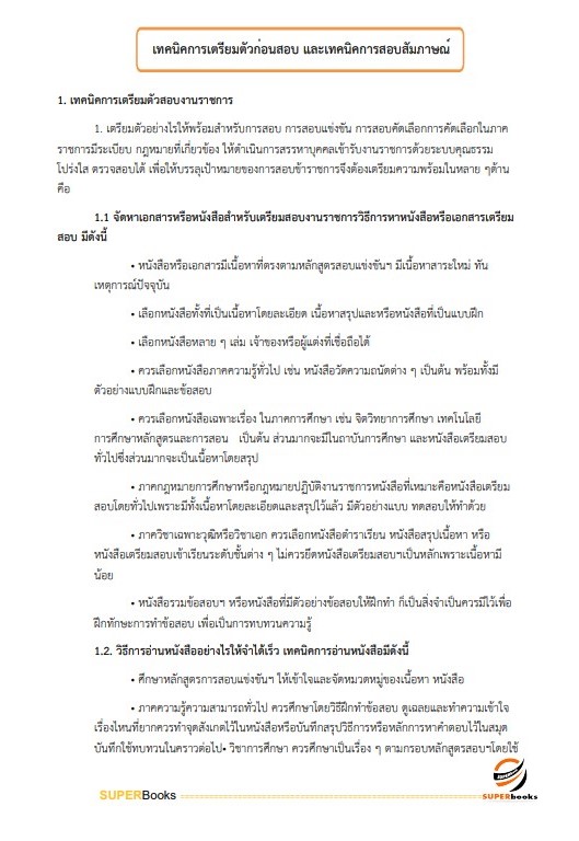 แนวข้อสอบ นักวิชาการตรวจสอบบัญชี สำนักงานตรวจบัญชีสหกรณ์อุตรดิตถ์