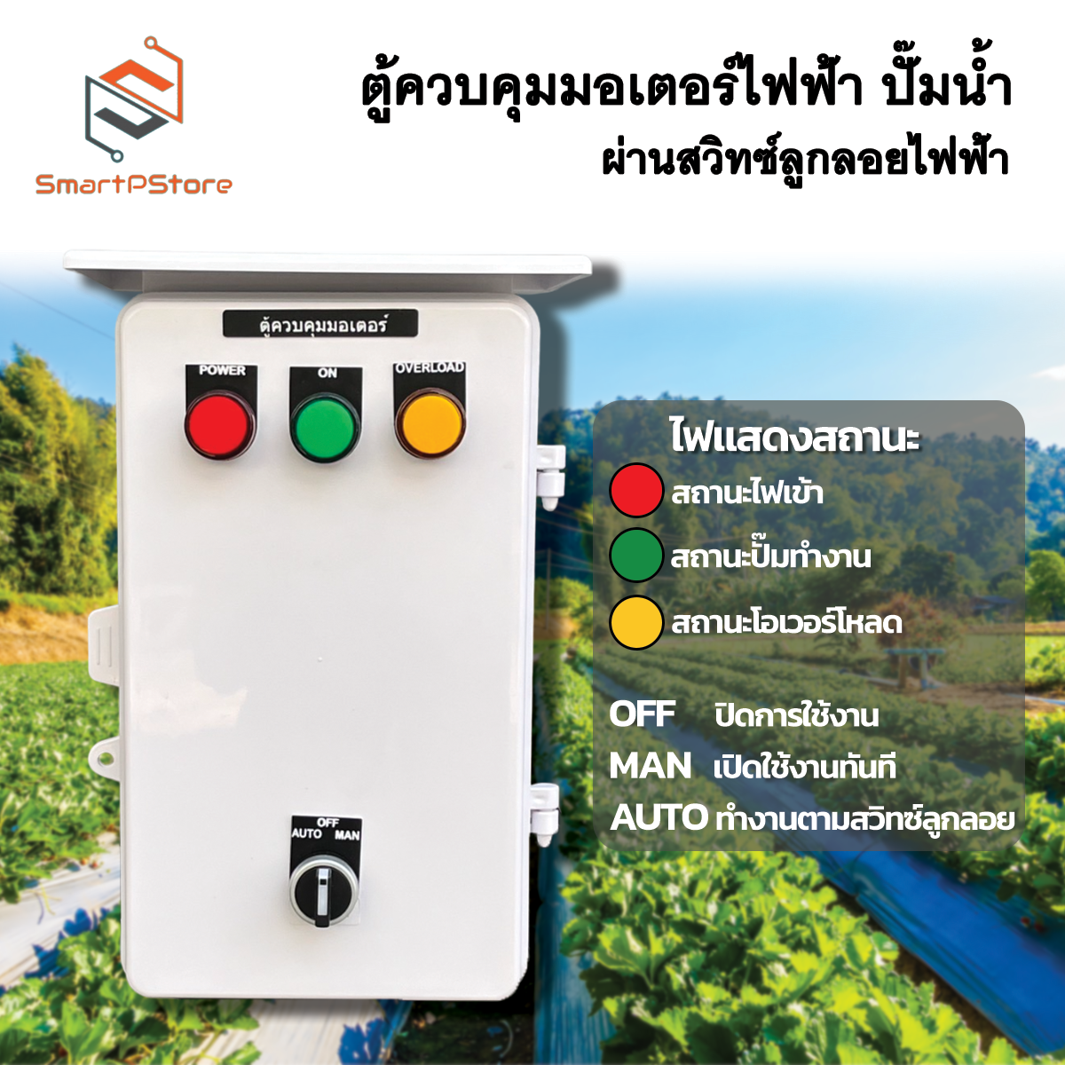 ตู้ควบคุมมอเตอร์ไฟฟ้า ปั๊มน้ำ 1Hp 2Hp 3Hp ผ่านสวิทซ์ลูกลอย INPUT 220V