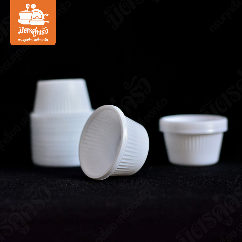 ถ้วยน้ำจิ้มจิ๋ว (สีขาว)