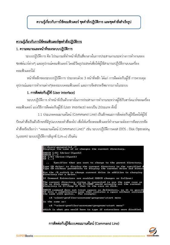 แนวข้อสอบ เจ้าพนักงานคอมพิวเตอร์ปฏิบัติงาน สำนักงานคณะกรรมการการศึกษาขั้นพื้นฐาน