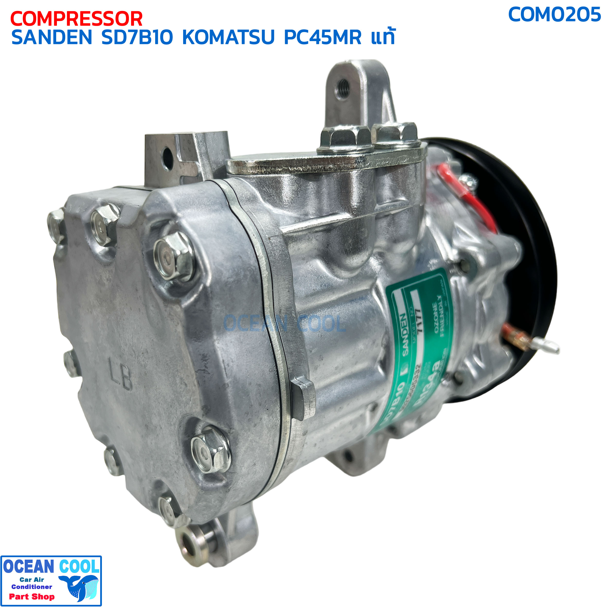 คอมแอร์ ซันเด้น SD7B10 โคมัตสุ PC45MR ร่องเอ แท้ COM0205 SANDEN รหัส 0025605332 เบอร์ 7177 COMPRESSOR SD 7B10 KOMATSU PC45MR YANMAR รถขุด คอมเพลสเซอร์