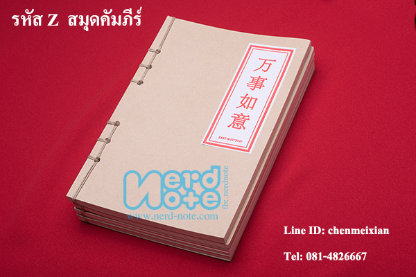 สมุดคัมภีร์ ราคาถูก สามารถเลือกคำภาษาจีนได้