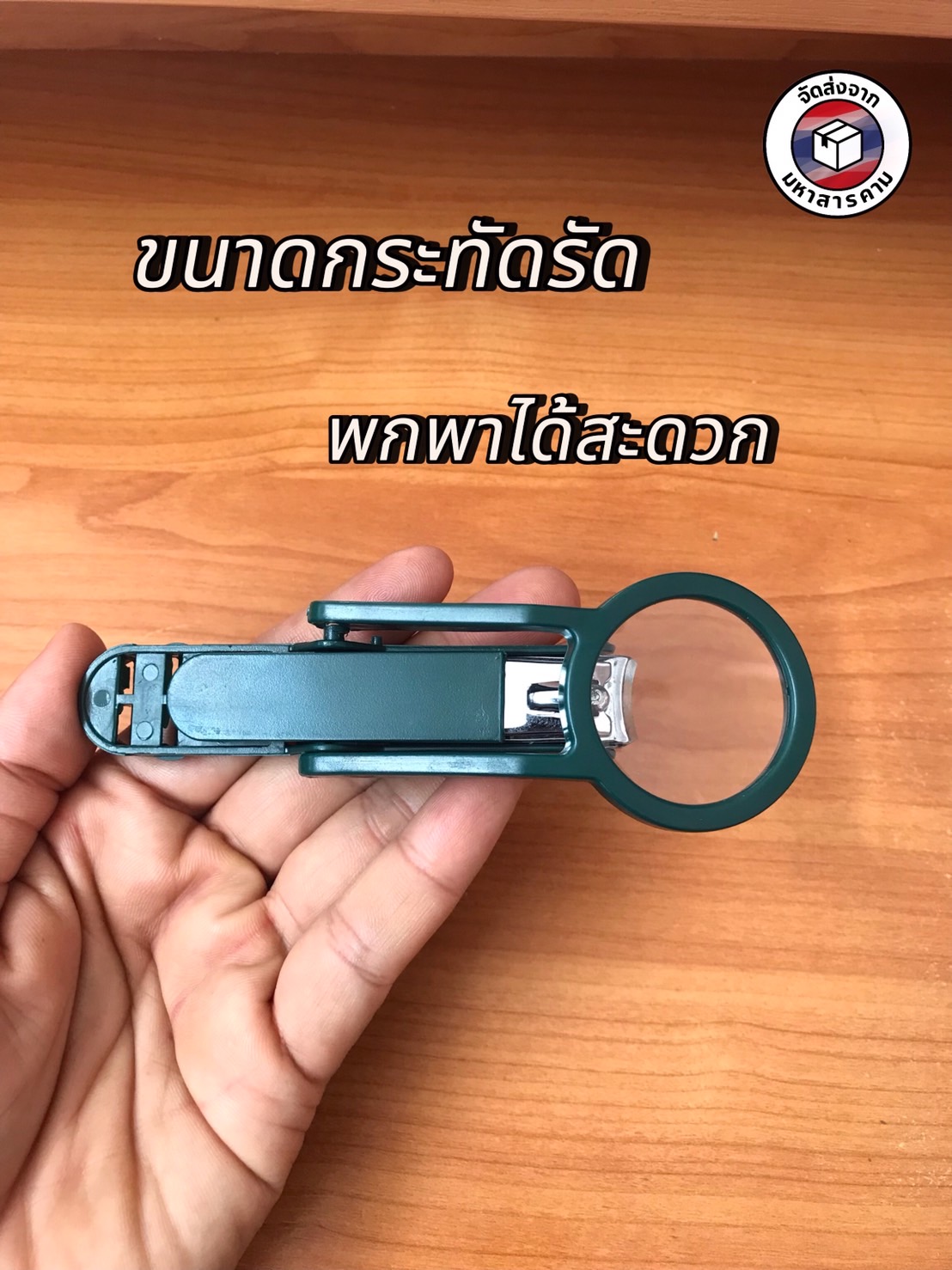 กรรไกรตัดเล็บพร้อมแว่นขยาย สำหรับผู้สูงอายุ