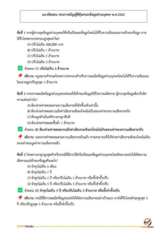 แนวข้อสอบ พนักงานสถิติ สำนักงานสถิติจังหวัดนครราชสีมา