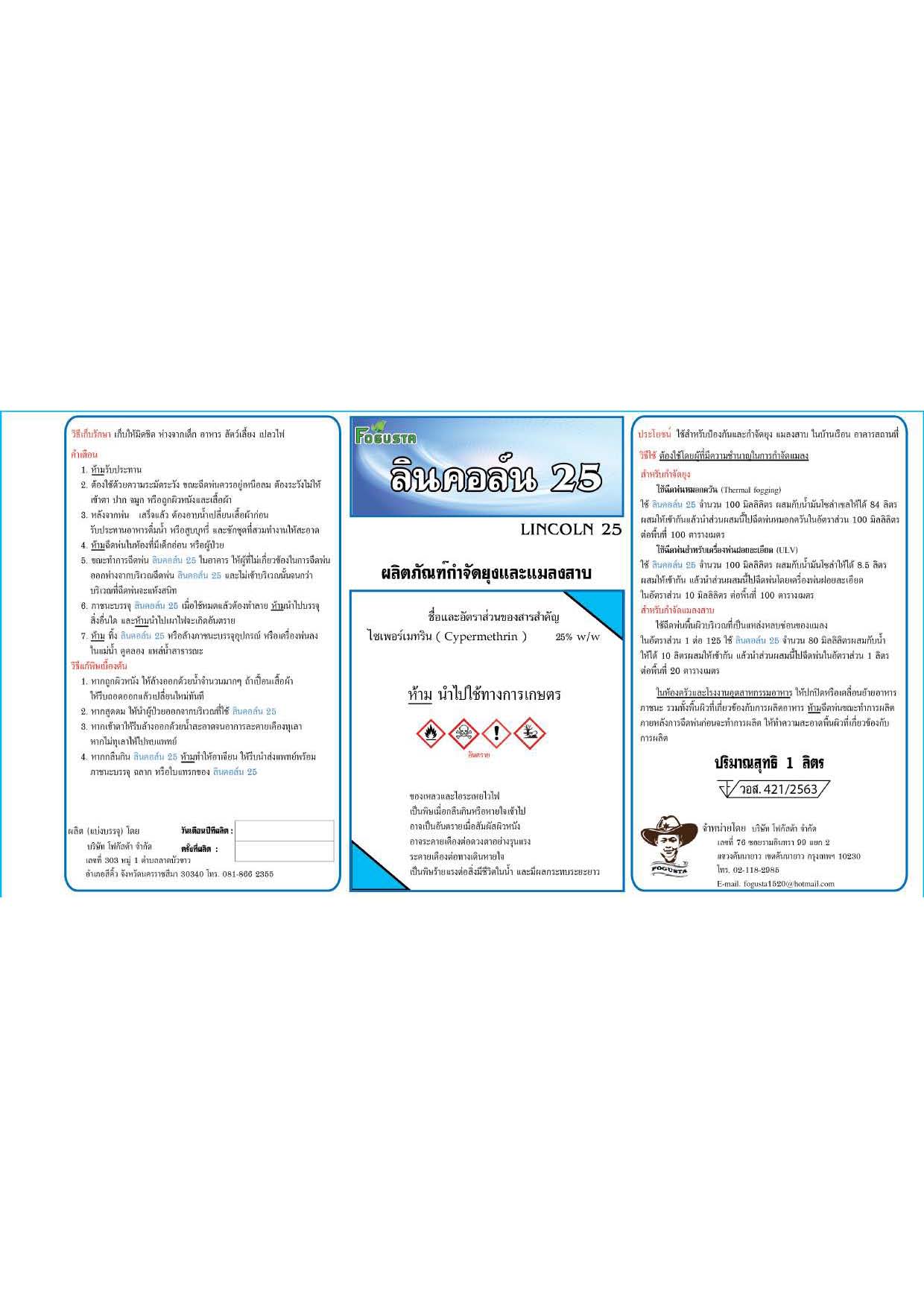 น้ำยาพ่นหมอกควัน กำจัดยุงและแมลง cypermetrin 25%