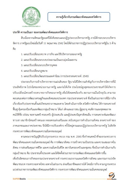 แนวข้อสอบ นักวิชาการพัสดุ กรมพัฒนาสังคมและสวัสดิการ