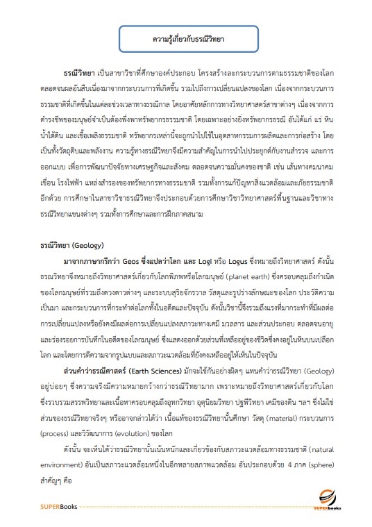 แนวข้อสอบ นักวิชาการทรัพยากรธรณีปฏิบัติการ กรมทรัพยากรธรณี