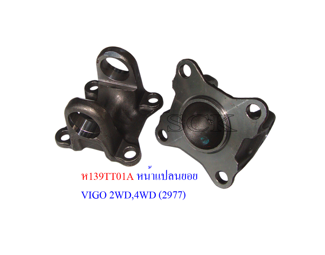 หน้าแปลนยอย TT VIGO 2WD,4WD (2977)