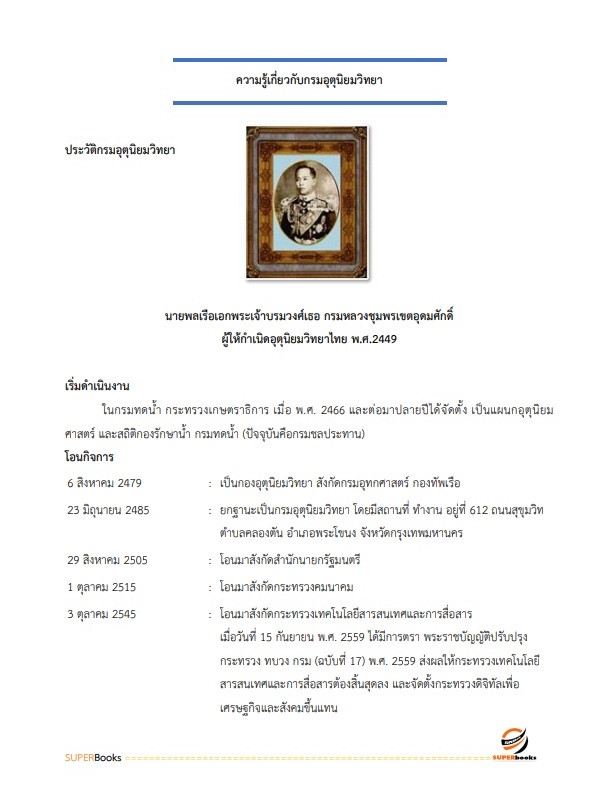 แนวข้อสอบ เจ้าพนักงานธุรการปฏิบัติงาน กรมอุตุนิยมวิทยา