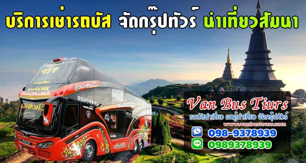 รถบัสจังหวัดจันทบุรี