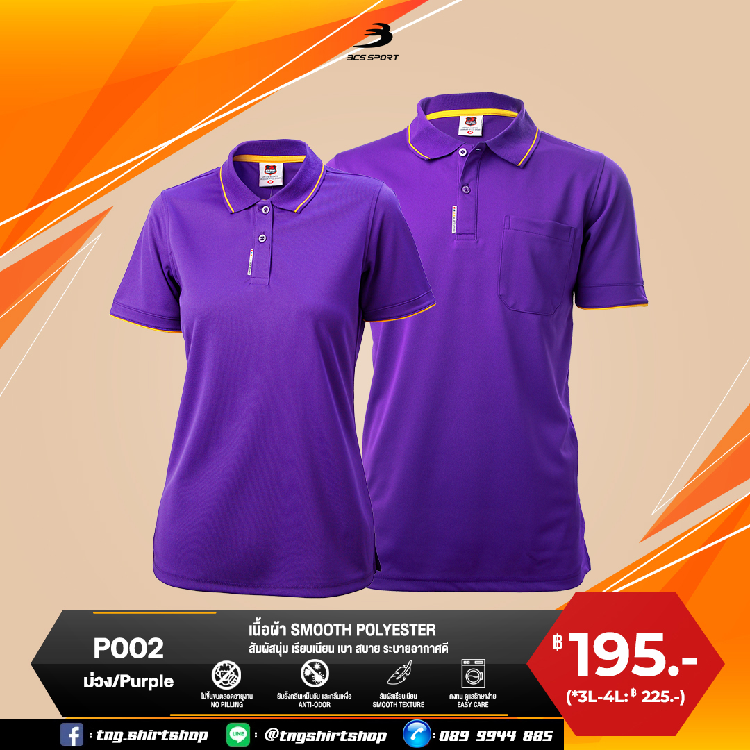 BCS SPORT POLO เสื้อโปโล เสื้อคอปก เสื้อทีม ยูนิฟอร์ม P002 สีม่วง