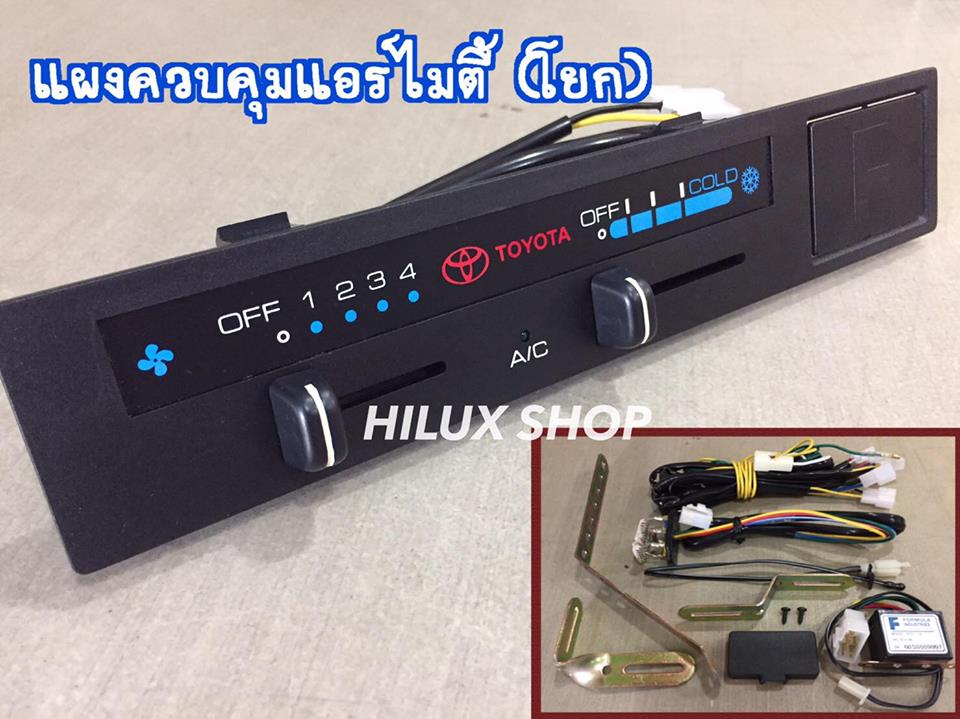 แผงควบคุมแอร์ไมตี้ แบบโยก