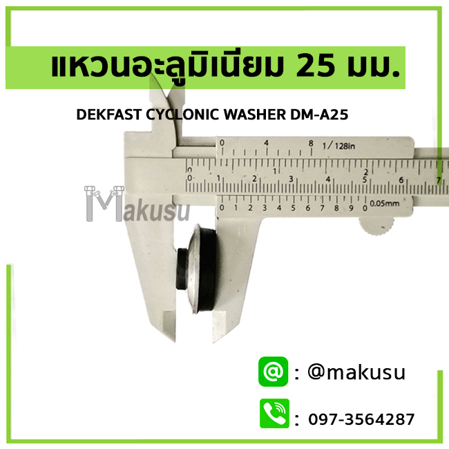 แหวนอะลูมิเนียมแท้ ขนาด 25 มม. DEKFAST CYCLONIC WASHER 100ตัว/ถุง