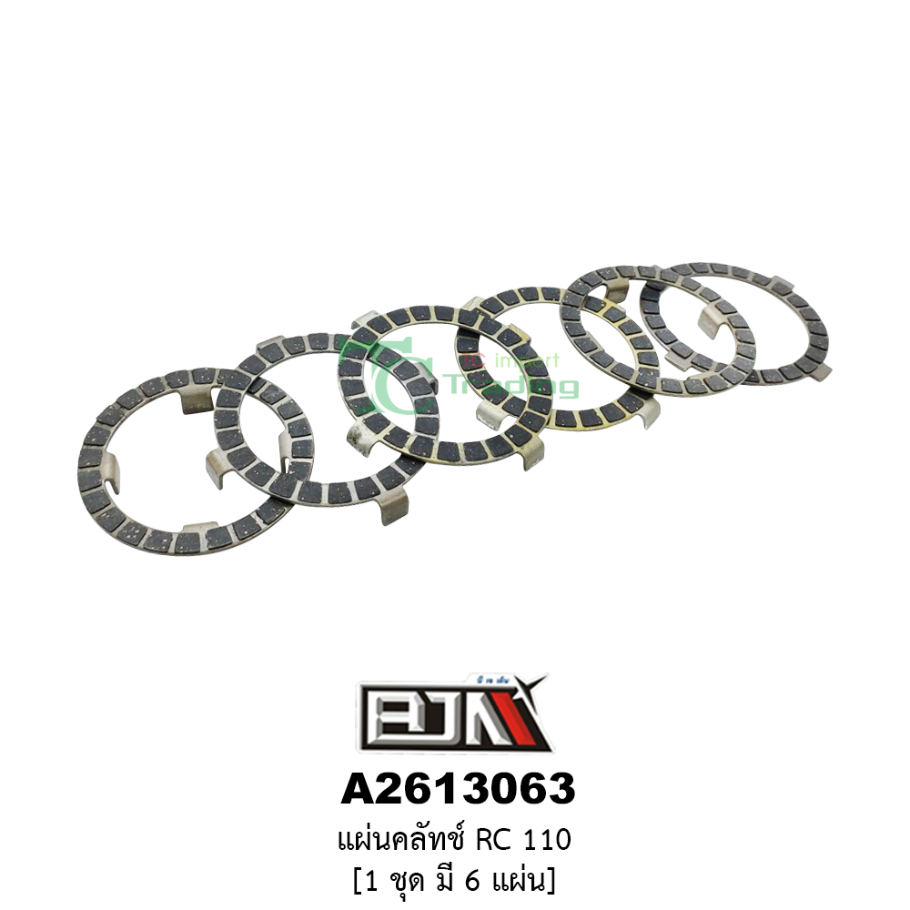 [BJN บีเจเอ็น] A2613063 แผ่นคลัทช์ RC 110 * 1 ชุดมี 6 แผ่น*