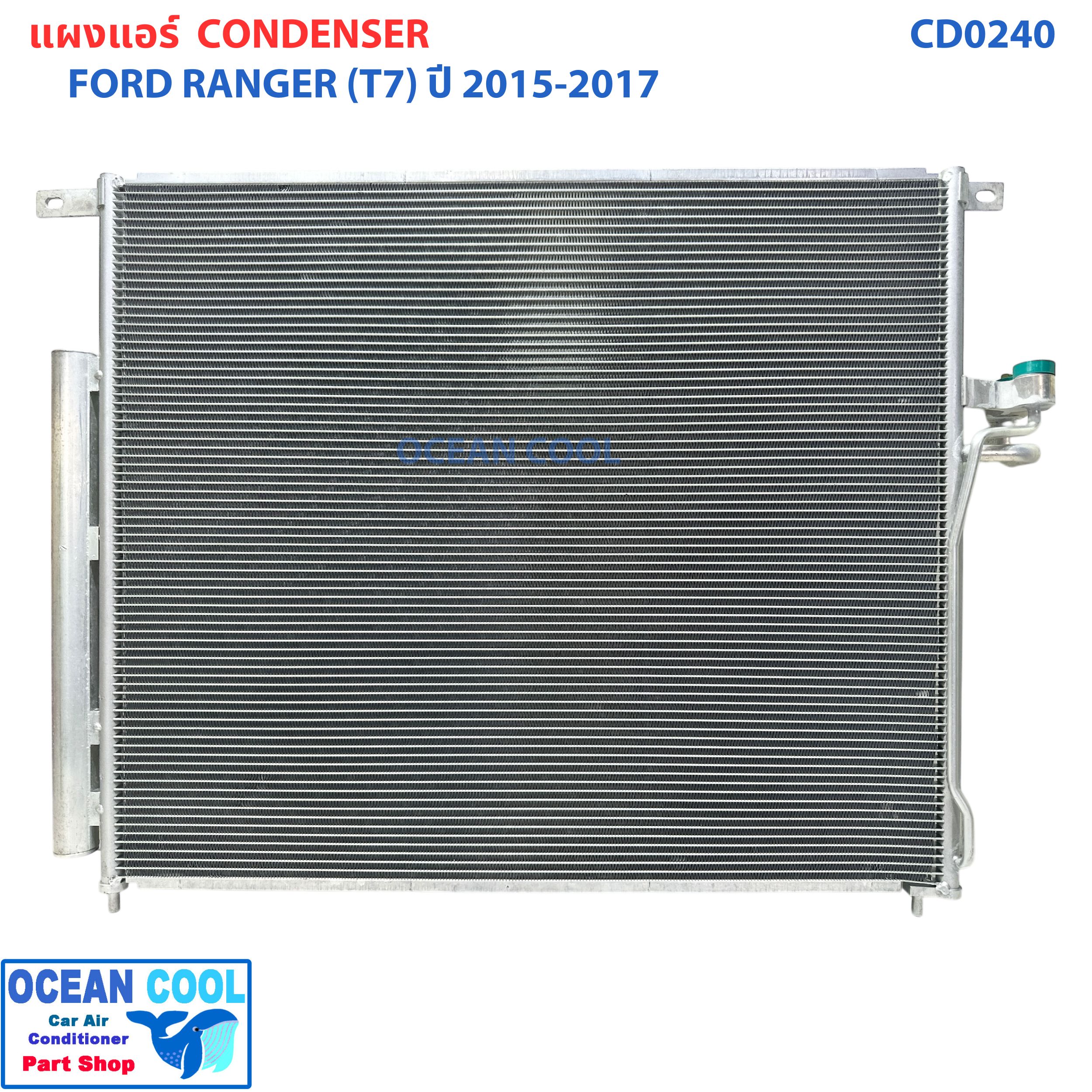 แผงแอร์ ฟอร์ด เรนเจอร์ ปี 2015 - 2017 บีที 50 โปร 2015 - 2018 CD0240 CONDENSER Ford Ranger T7 MAZDA BT50 PRO คอยล์ร้อน รังผึ้งแอร์ แผงรังผึ้ง แผงคอยล์ร้อน 2014 2016