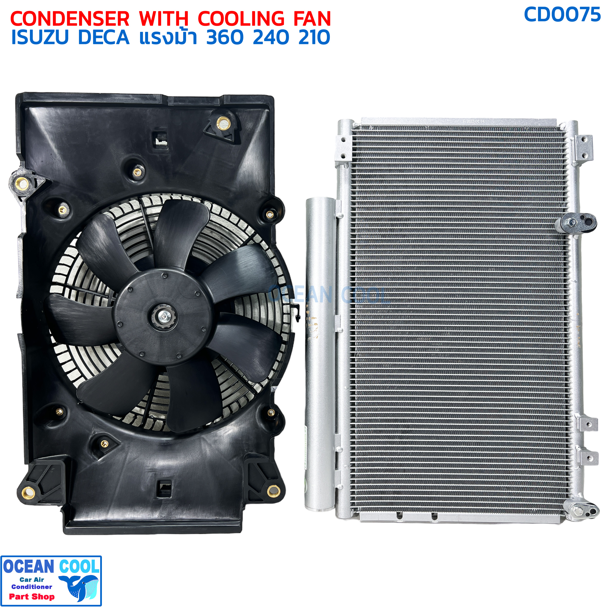 แผงแอร์ พร้อมชุดพัดลม อีซูซุ เดก้า 210 240 360 แรงม้า CD0075 CONDENSER WITH COOLING FAN ISUZU DECA 360 โครงพัดลม 24v รถบรรทุก 10 ล้อ ตรงรุ่น