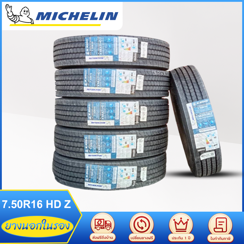 MICHELIN 7.50R16 X MULTI HD Z ยางมิชลิน ยางนอกในรอง ยางรถบรรทุก ยางเรเดียล