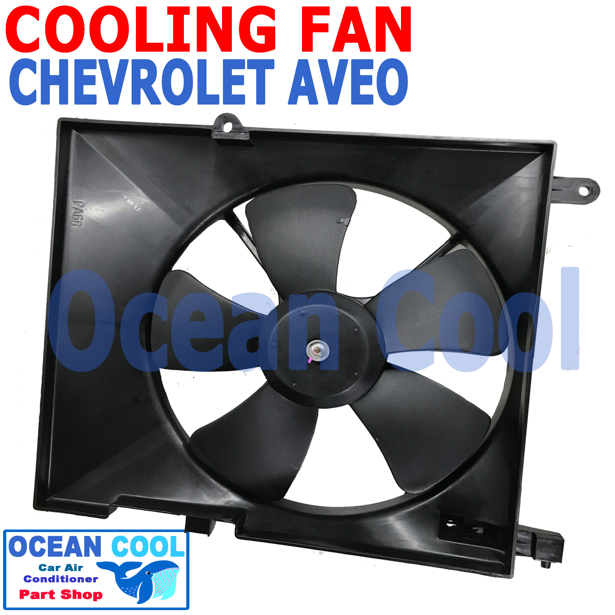 พัดลม เชฟโรเลต อาวีโอ ระบายความร้อน พร้อมโครง 12V 5ใบ CF0066 COOLING FAN Chevrolet Aveo พัดลมไฟฟ้า
