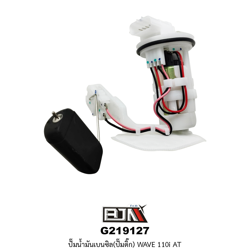 G219127 ปั๊มน้ำมันเบนซิล(ปั๊มติก) WAVE 110i AT
