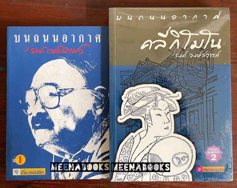 บนถนนอากาศ, บนถนนอากาศ คลี่กิโมโน (๒ เล่มชุด)