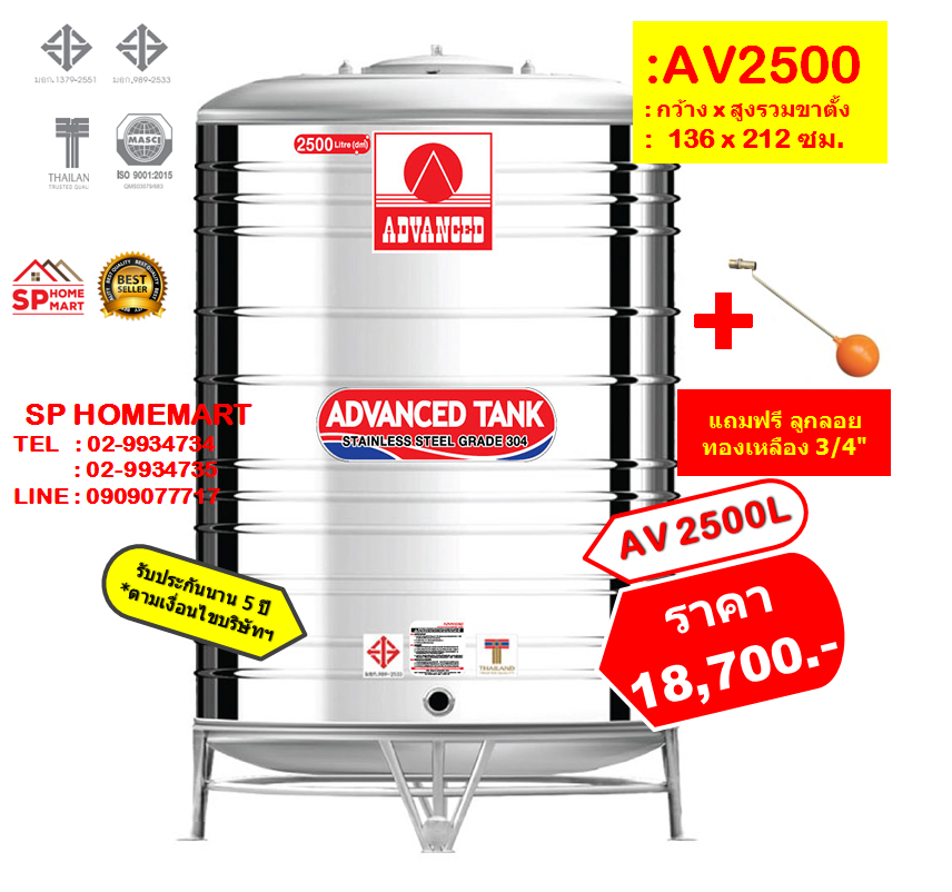 ถังเก็บน้ำสแตนเลส AV2500 ลิตร +ลูกลอยทองเหลือง 3/4"