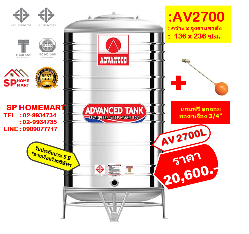 ถังเก็บน้ำสแตนเลส AV2700** ลิตร +ลูกลอยทองเหลือง 3/4"