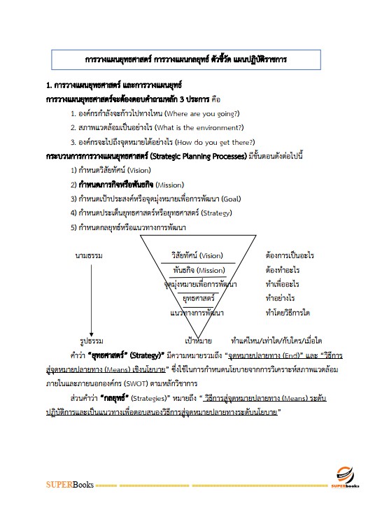 แนวข้อสอบ นักวิชาการประกันสังคม สำนักงานประกันสังคม