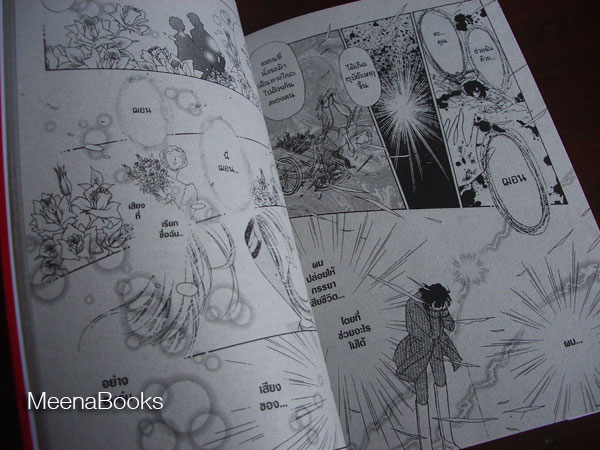 ท่านดยุคที่รัก (Koushaku to Watashi by Chieko Hara)