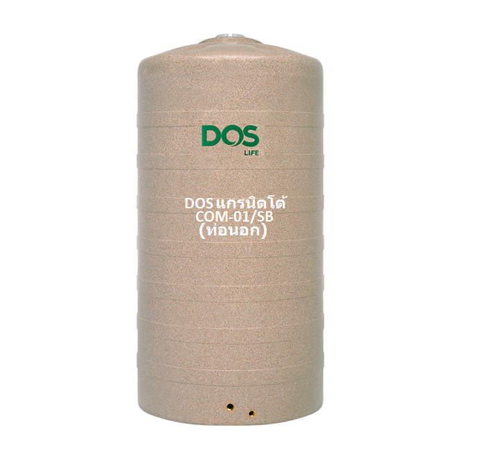 ถังเก็บน้ำ DOS แกรนิตโต้ รุ่นท่อนอก COM-01,06/SB550-16500L