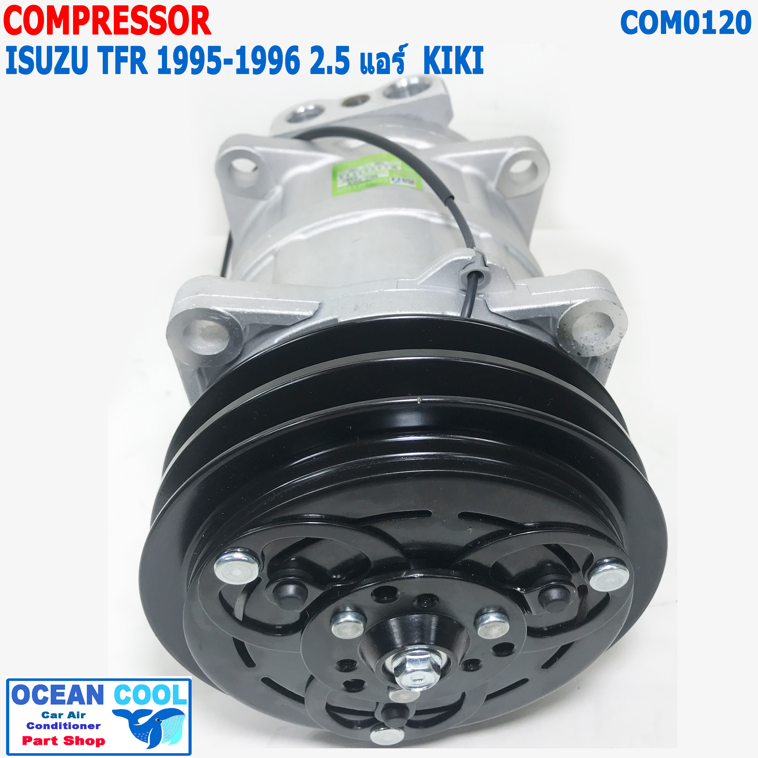 คอมแอร์ อีซูซุ ทีเอฟอาร์ แอร์ กีกิ 1995 - 1996 COM0120 compressor for Isuzu TFR R134a คอมเพรสเซอร์ Kiki , Zexel เครื่อง 2.5 ไม่มีเทอร์โบ