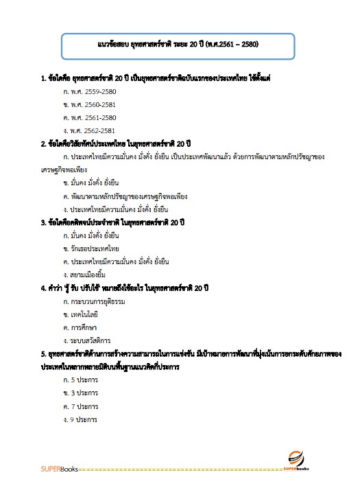 แนวข้อสอบ นักวิเคราะห์นโยบายและแผน กรมอนามัย
