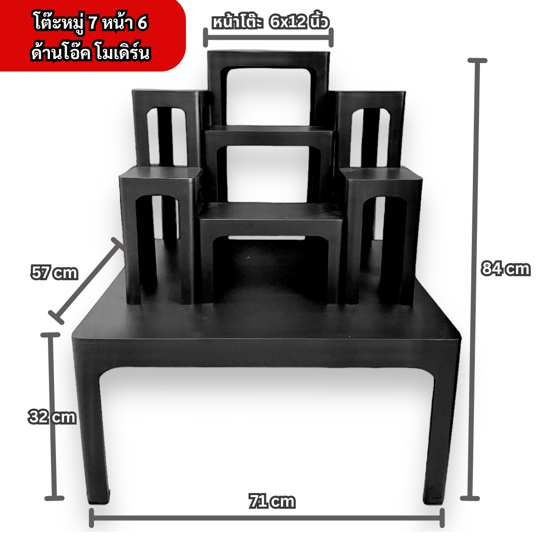 โต๊ะหมู่ 7 หน้า 6 ด้านโอ๊ค โมเดิร์น