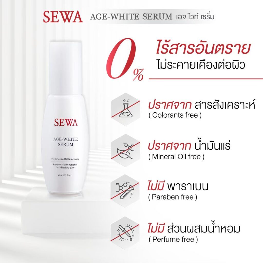 แท้พร้อมส่ง○ (แบบขวด) SEWA AGE WHITE SERUM 40ml เซวา เอจไวท์ เซรั่ม เป็ปไทด์ มัลติเพิล แอคทิแวท