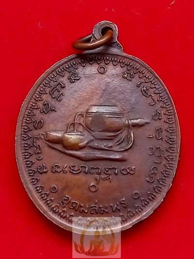 เหรียญพระอาจารย์ฝั้น รุ่น 17 ปี 2514 วัดป่าอุดมสมพร