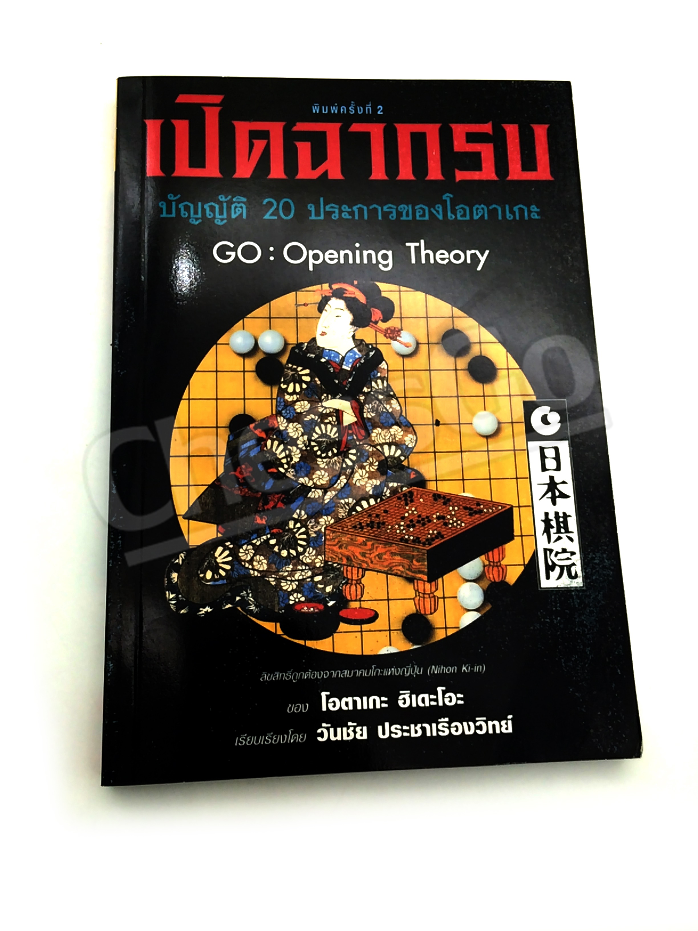 เปิดฉากรบ บัญญัติ 20 ประการของโดตาเกะ