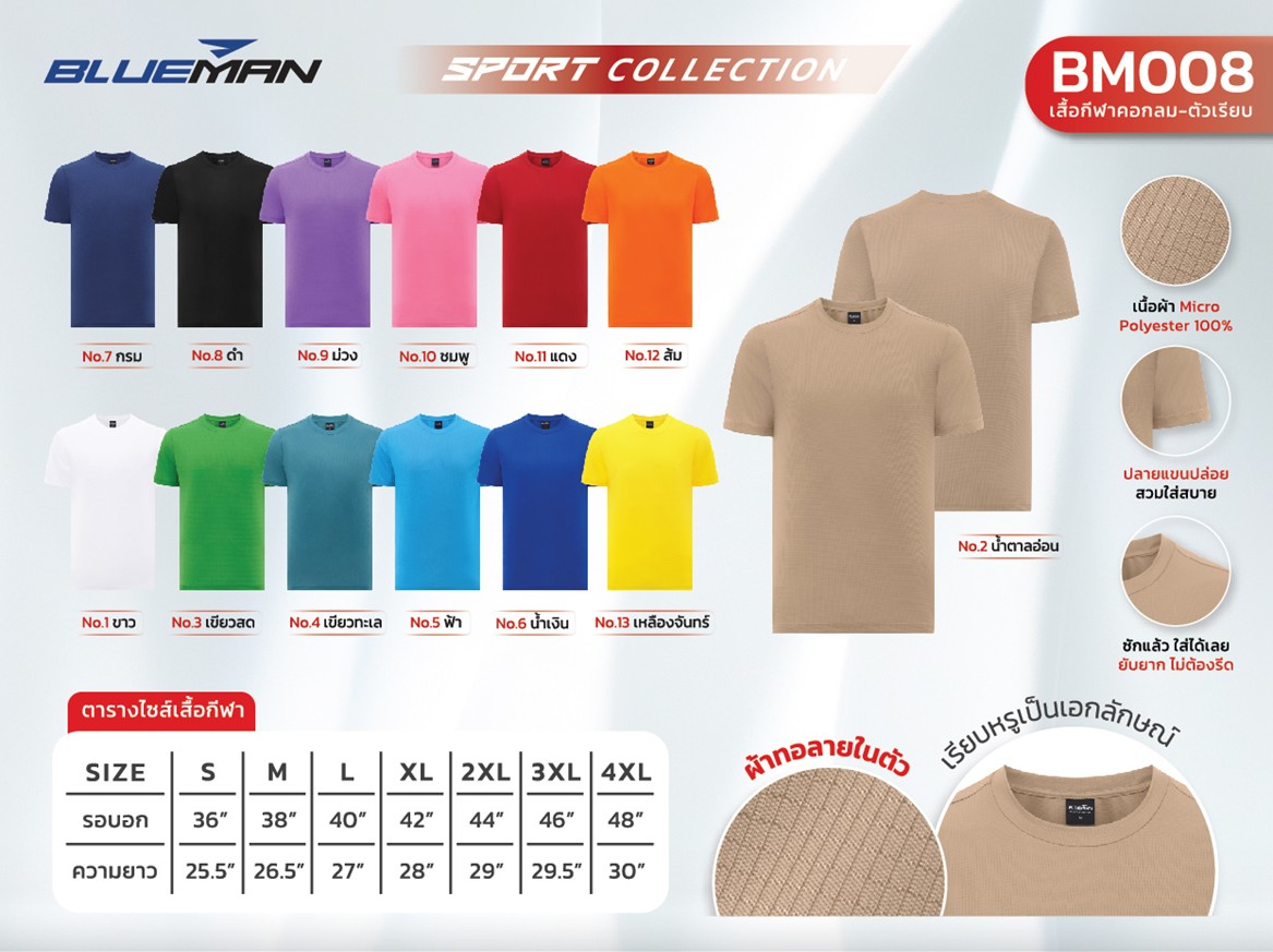 BM008 SPORT COLLECTION เสื้อยืดคอกลม ทอลายผ้าในตัว สีฟ้า