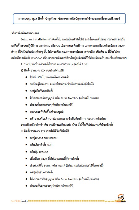 แนวข้อสอบ เจ้าพนักงานเครื่องคอมพิวเตอร์ปฏิบัติงาน สำนักงานอัยการสูงสุด