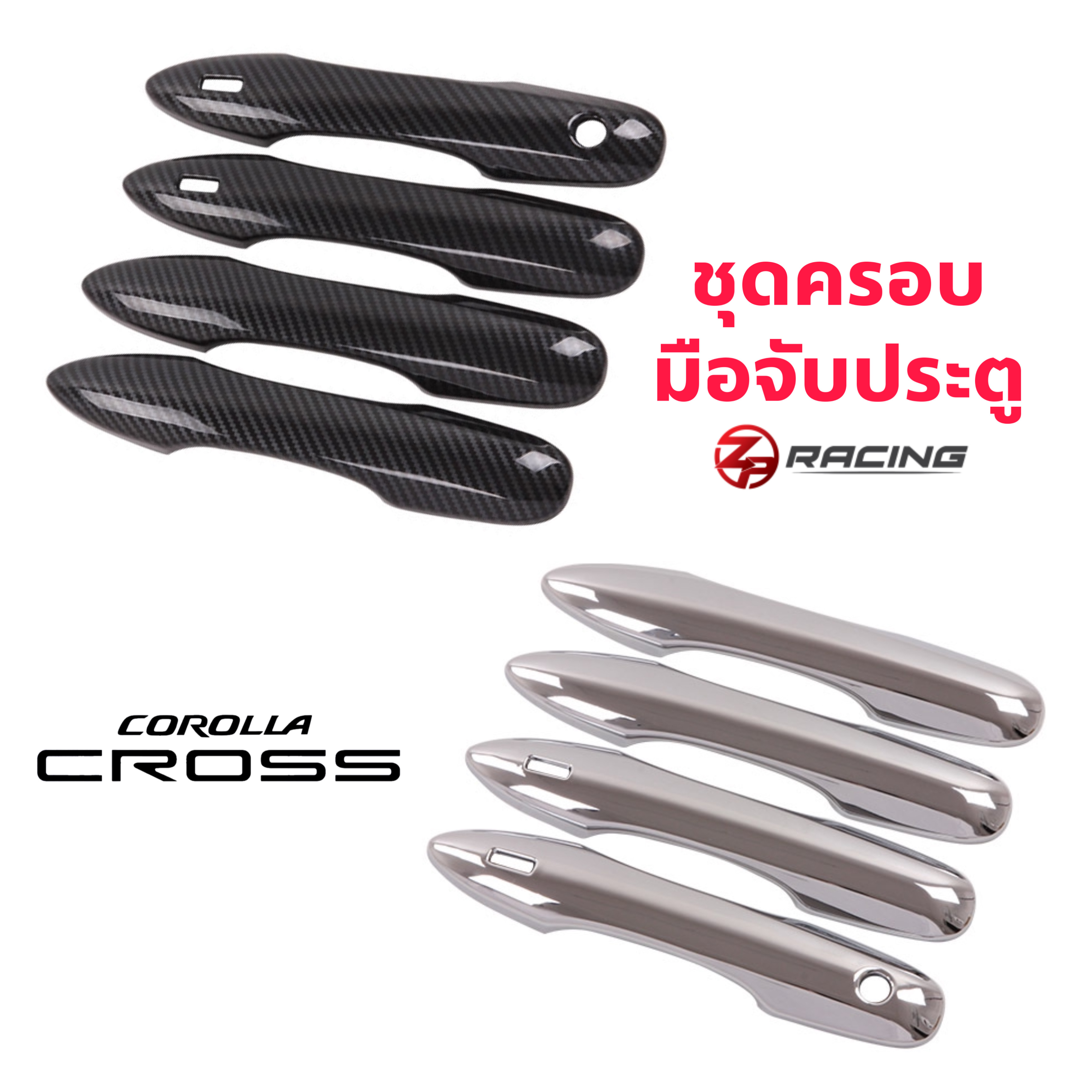 ครอบมือจับประตู Corolla Cross 4 ชิ้น