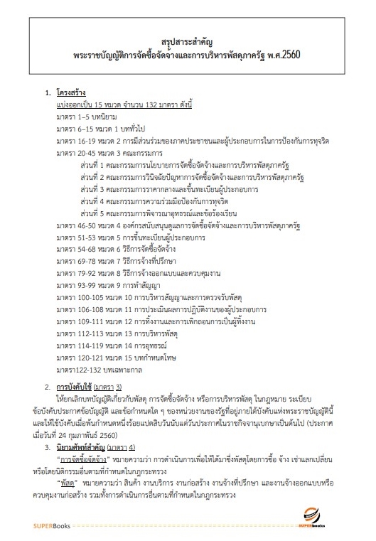 แนวข้อสอบ พนักงานการเงินและบัญชี กรมสรรพสามิต