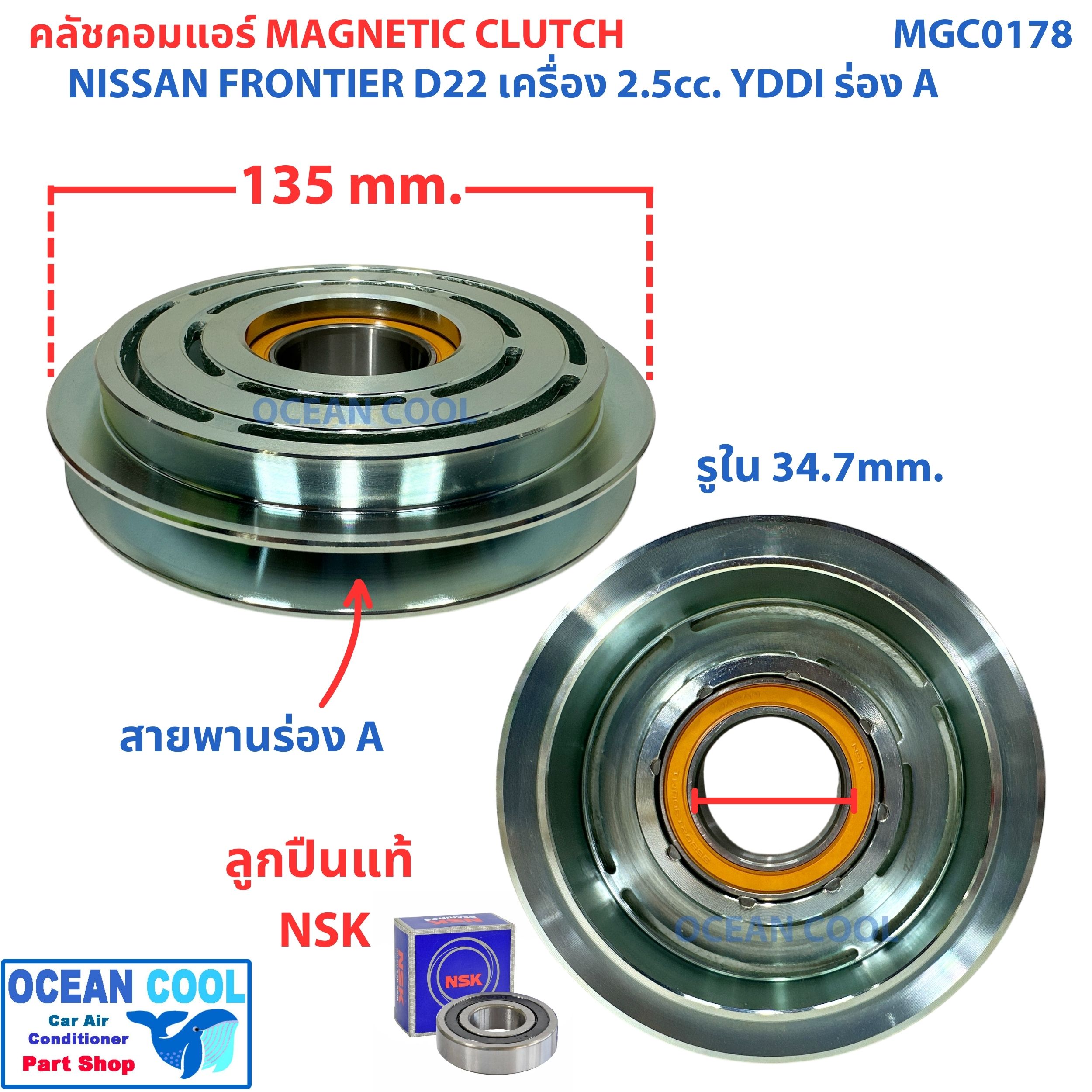 คลัชคอมแอร์ นิสสัน ฟรอนเทียร์ D22 เครื่อง 2.5 YDDI สายพาน ร่อง A MGC0178 ลูกปืน NSK แท้ Magnetic Clutch NISSAN FRONTIER D22 ชุดหน้าคลัชคอมแอร์ อะไหล่ แอร์ รถยนต์ ลูกปืนมู่เล่