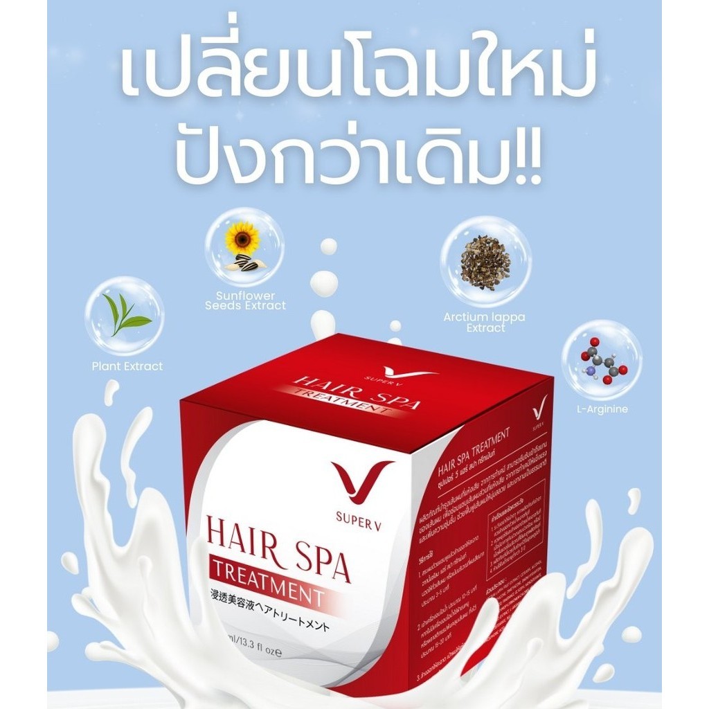 แท้พร้อมส่ง• Super V Hair Spa Treatment ซุปเปอร์วี แฮร์สปา ทรีทเม้นท์