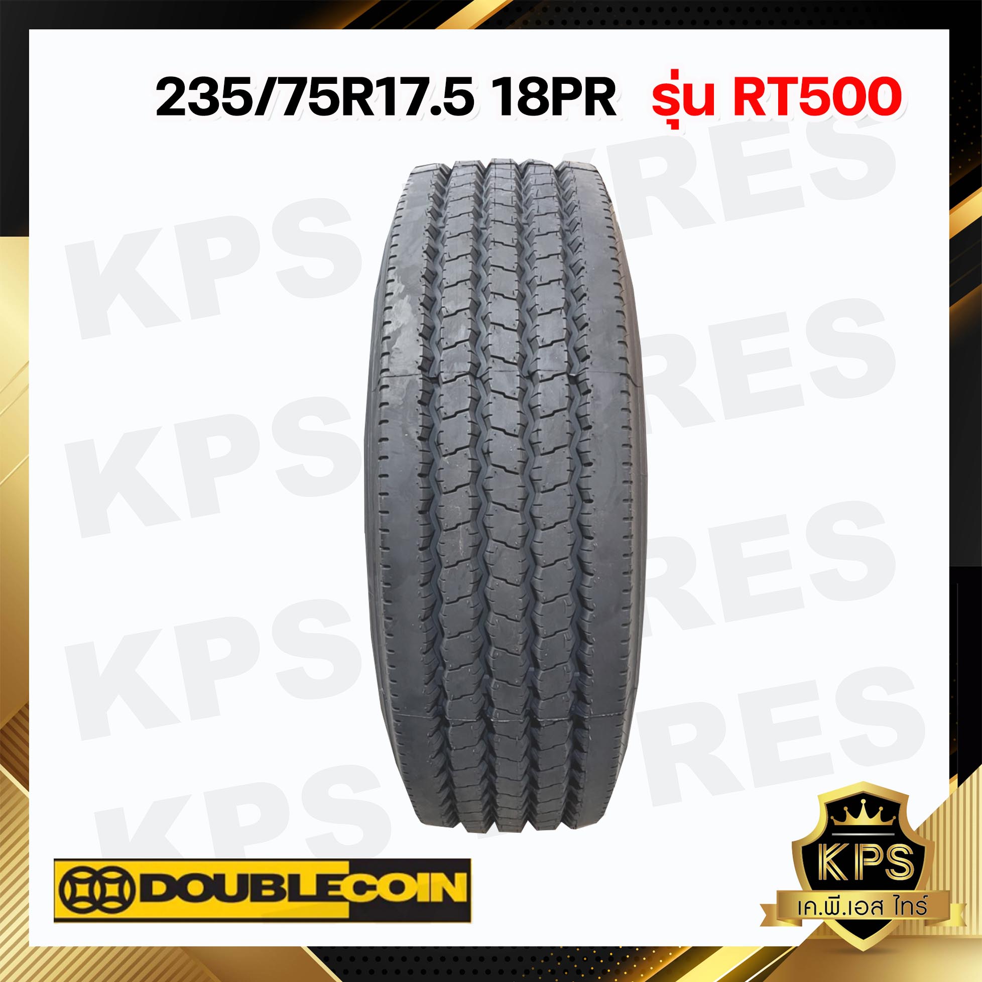 235/75R17.5 18PR ยี่ห้อ DOUBLECOIN รุ่น RT500 ยางรถบรรทุกเรเดียล