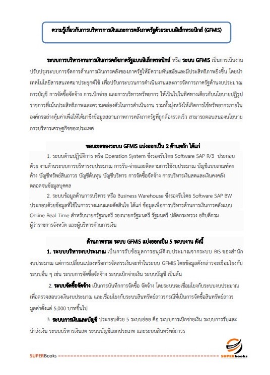 แนวข้อสอบ เจ้าพนักงานพัสดุปฏิบัติงาน กรมศุลกากร