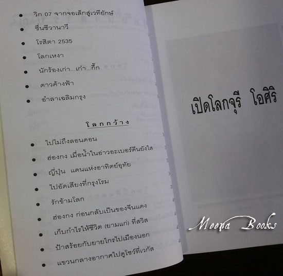 โลกของจุรี โอศิริ